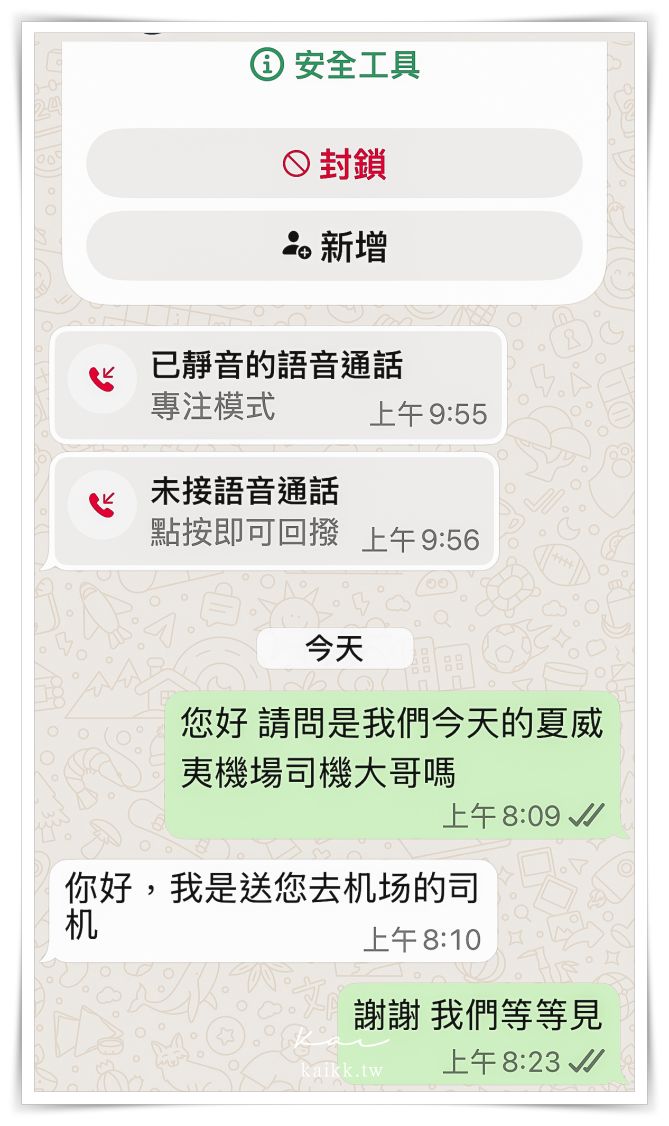 易遊網全球機場接送實測！全球接機送機攻略體驗，夏威夷、韓國一次搞定