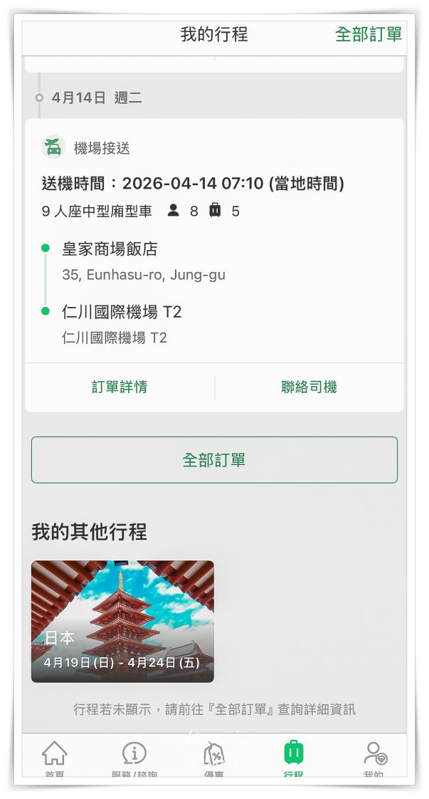 易遊網全球機場接送實測！全球接機送機攻略體驗，夏威夷、韓國一次搞定
