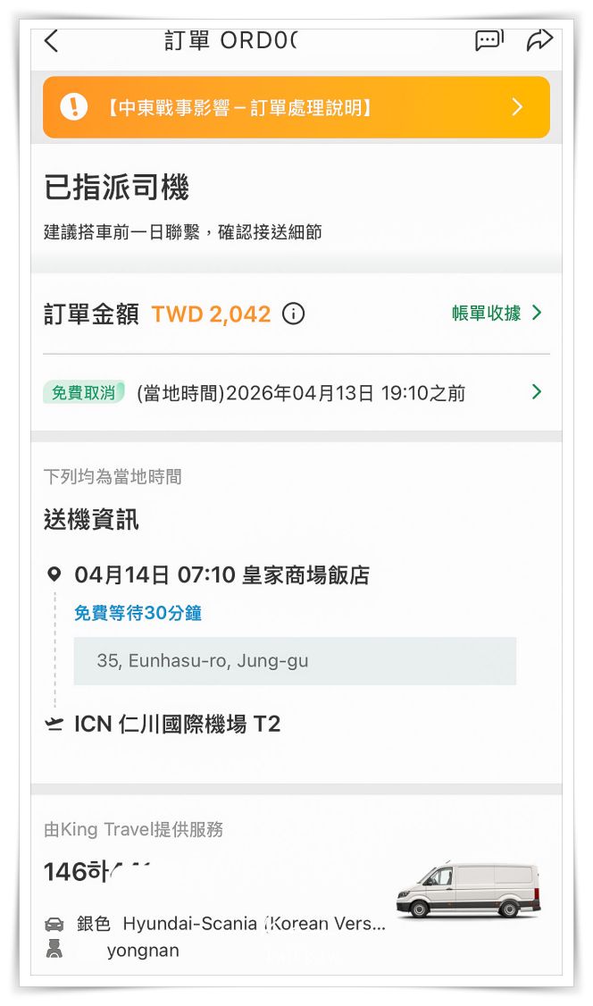 易遊網全球機場接送實測！全球接機送機攻略體驗，夏威夷、韓國一次搞定