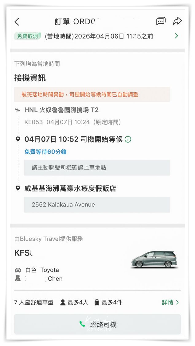 易遊網全球機場接送實測！全球接機送機攻略體驗，夏威夷、韓國一次搞定