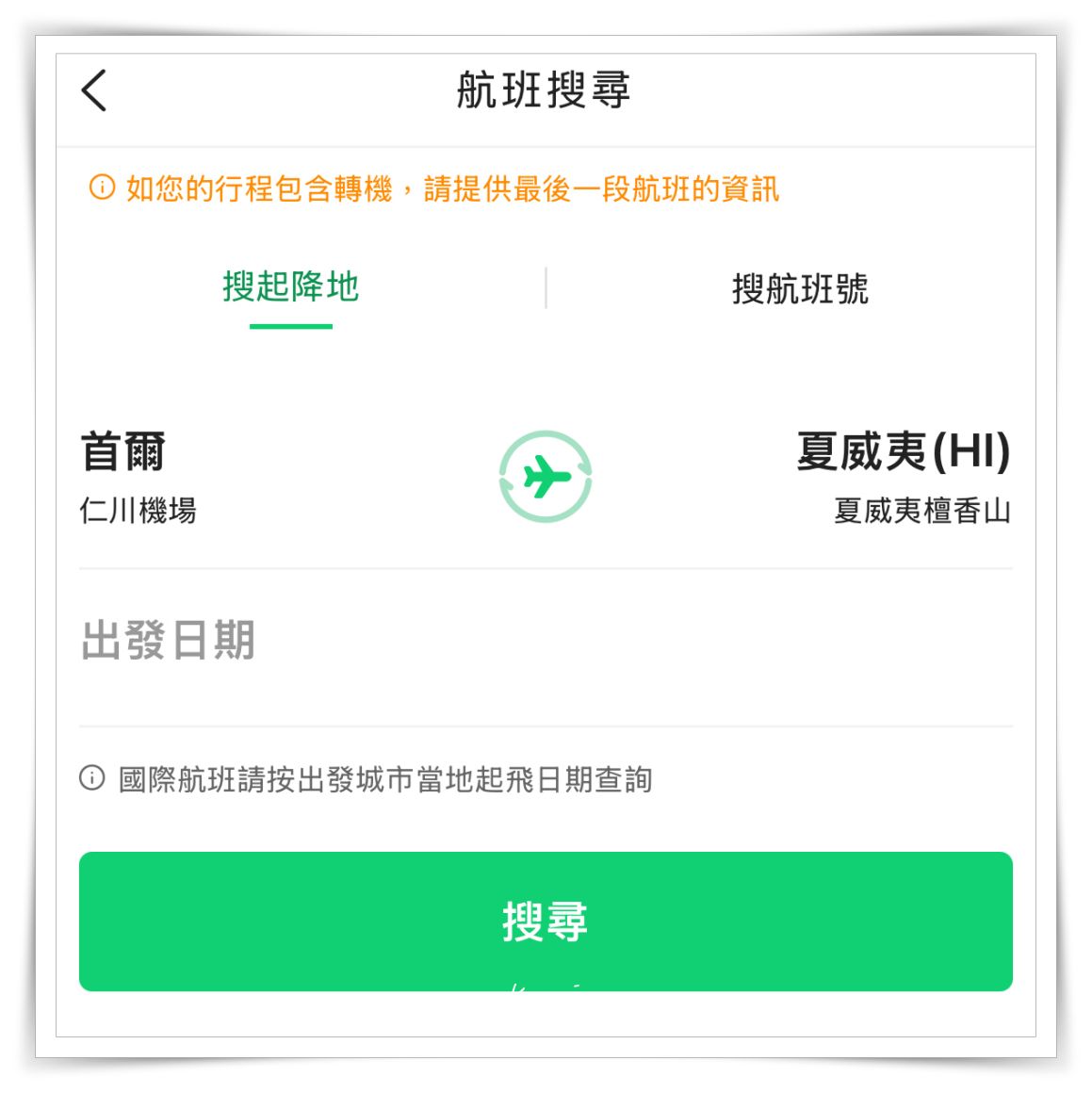 易遊網全球機場接送實測！全球接機送機攻略體驗，夏威夷、韓國一次搞定