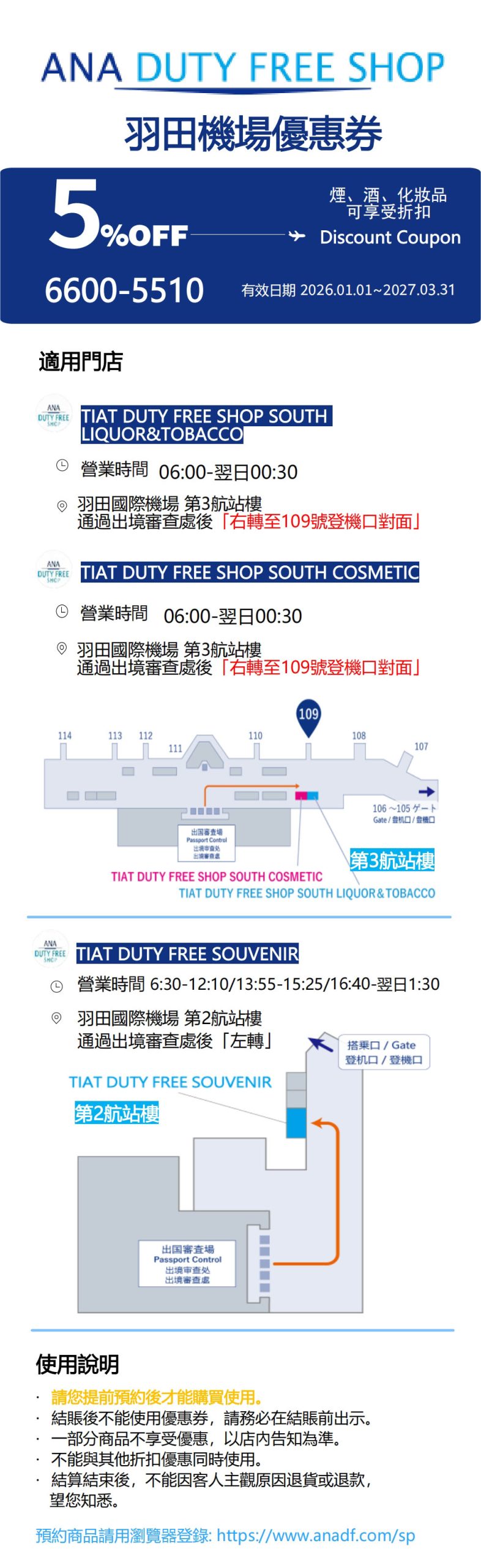 2026最新！日本電器行、藥妝店優惠券懶人包。Bic camera、愛電王、唐吉訶德、松本清、機場
