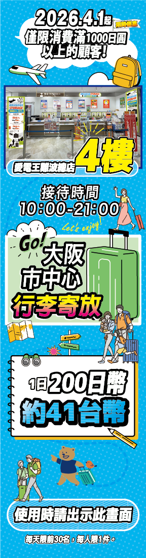 2026最新！日本電器行、藥妝店優惠券懶人包。Bic camera、愛電王、唐吉訶德、松本清、機場