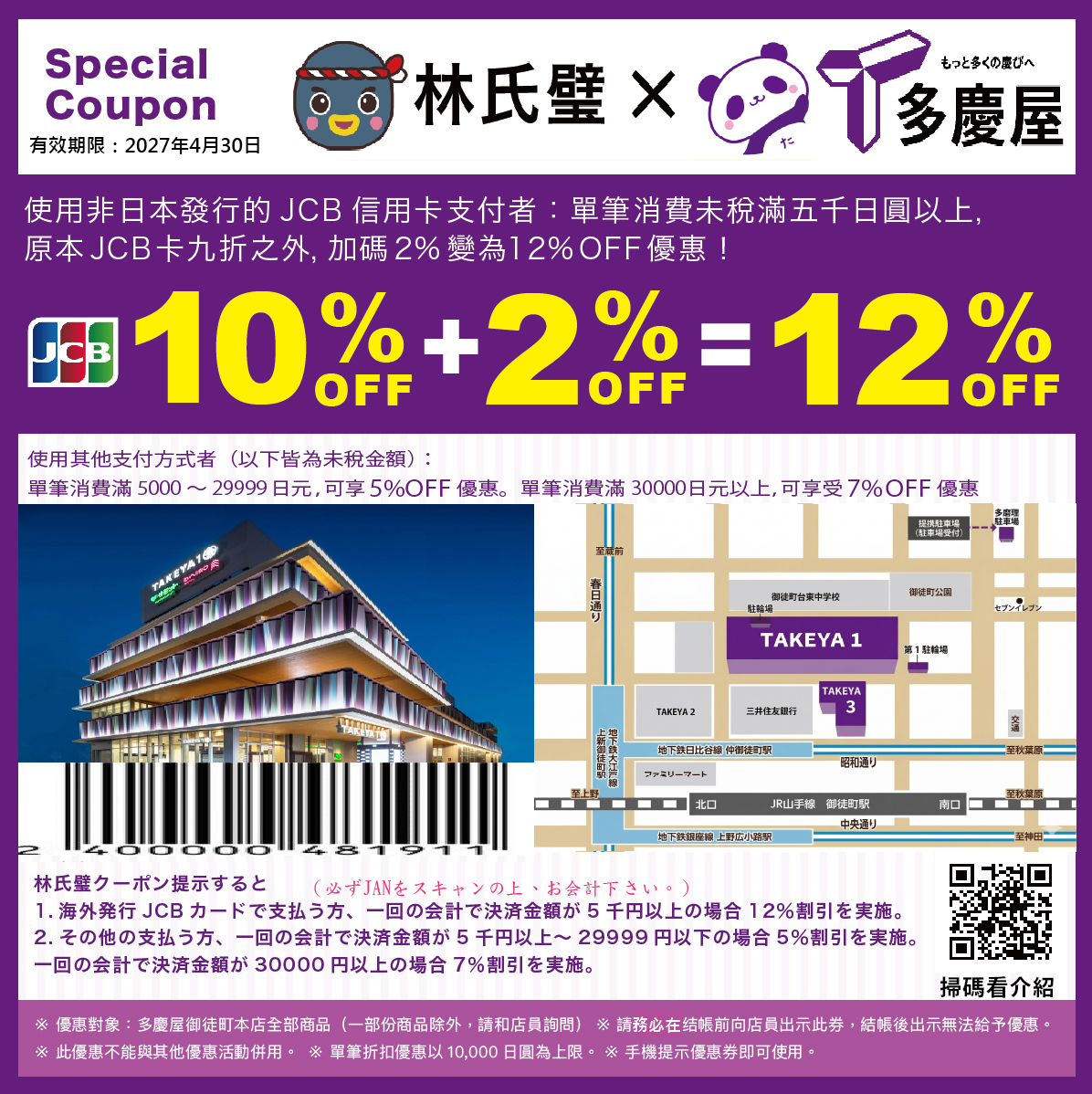 2026最新！日本電器行、藥妝店優惠券懶人包。Bic camera、愛電王、唐吉訶德、松本清、機場