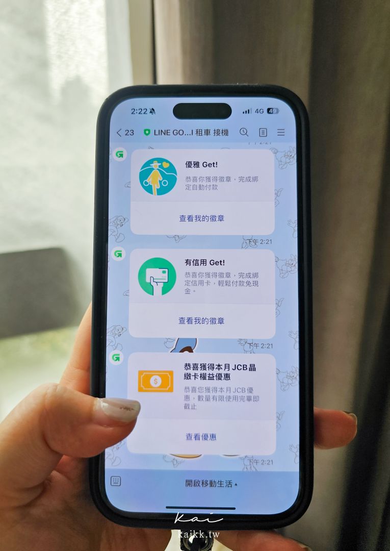 機場接送竟然這麼簡單!?LINE GO預約免下載app。JCB優惠實測!最低700元起 機場接送竟然這麼簡單!?LINE GO預約免下載app。JCB優惠實測!最低700元起