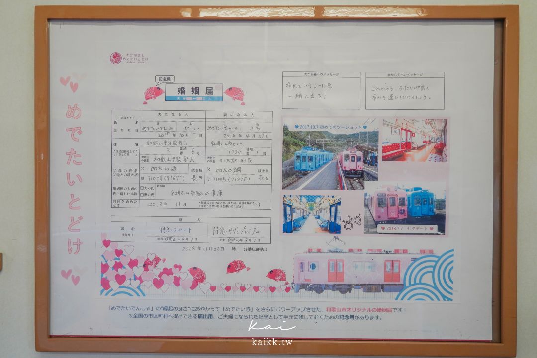 和歌山鯛魚電車一日遊｜加太線搭乘方式＋時刻表重點整理，一日遊路線這樣排最順