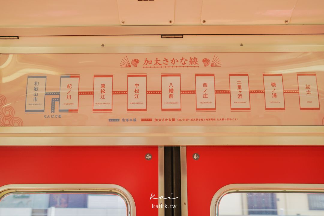和歌山鯛魚電車一日遊｜加太線搭乘方式＋時刻表重點整理，一日遊路線這樣排最順