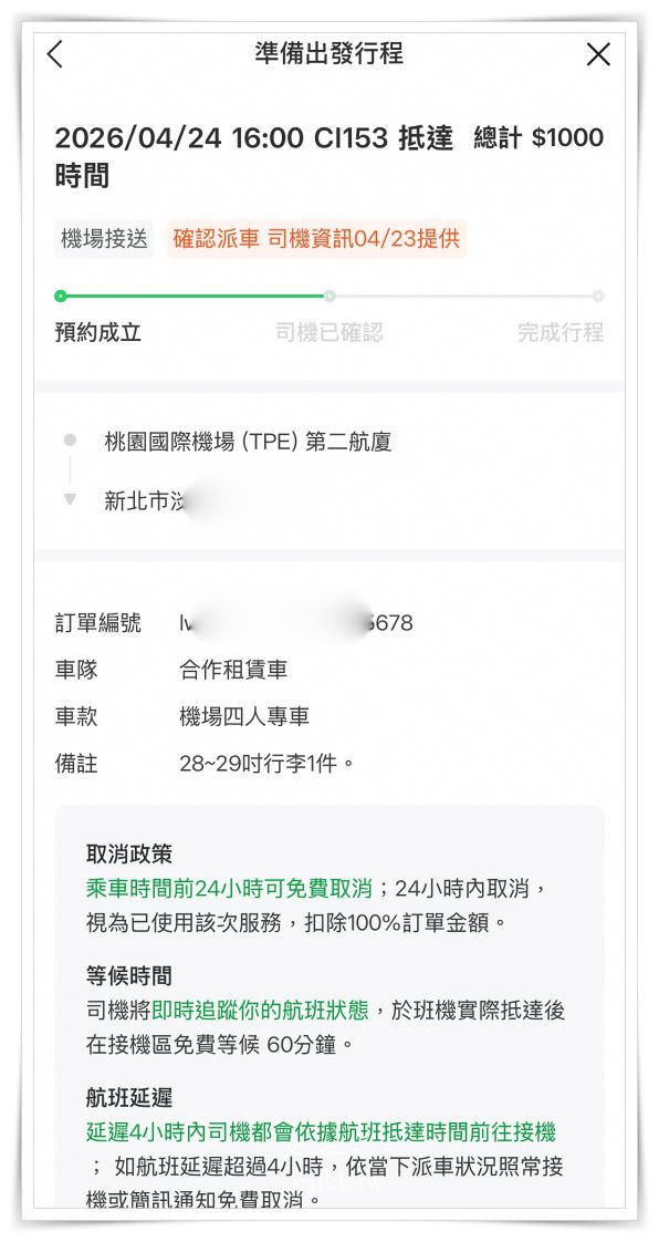 機場接送竟然這麼簡單!?LINE GO預約免下載app。JCB優惠實測！最低700元起