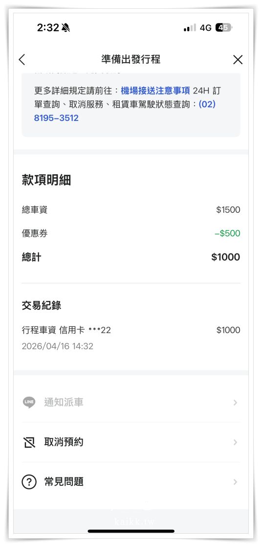 機場接送竟然這麼簡單!?LINE GO預約免下載app。JCB優惠實測!最低700元起 機場接送竟然這麼簡單!?LINE GO預約免下載app。JCB優惠實測!最低700元起