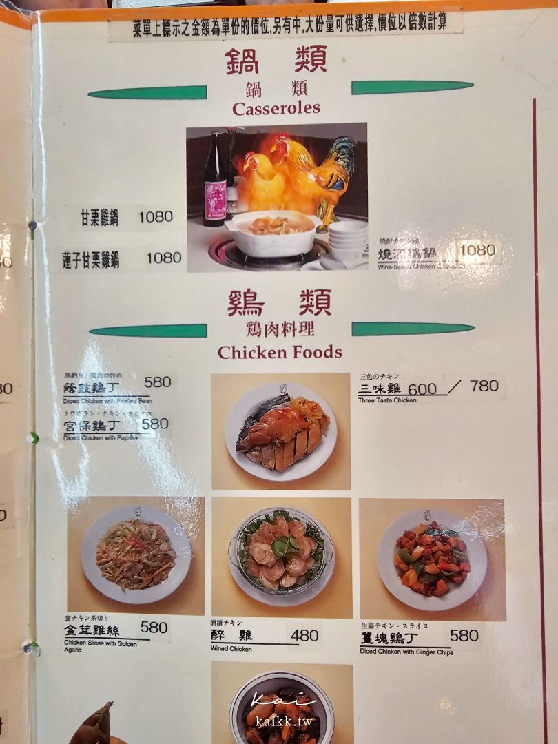 雞家莊六條店｜米其林必比登推薦台菜老字號！招牌三味雞、雞家豆腐、隱藏版甜點必吃