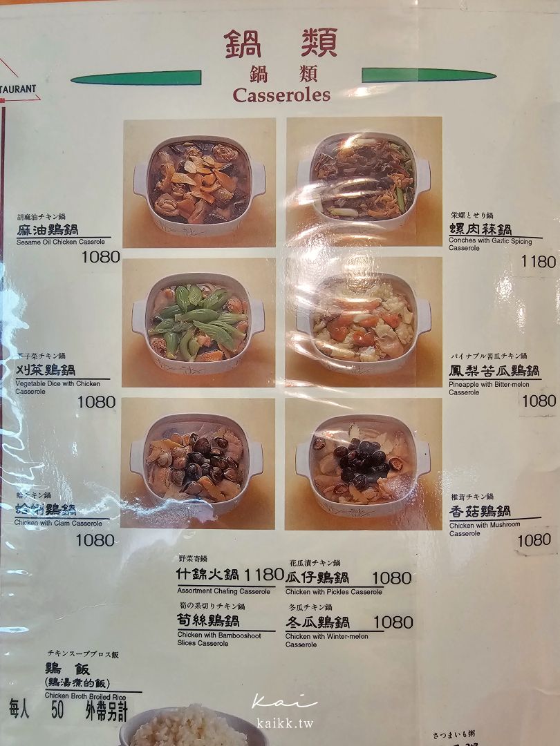 雞家莊六條店｜米其林必比登推薦台菜老字號！招牌三味雞、雞家豆腐、隱藏版甜點必吃