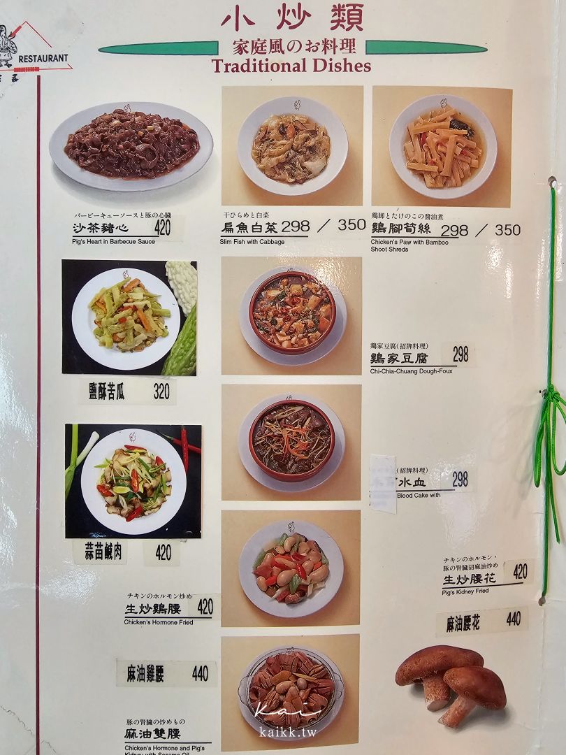 雞家莊六條店｜米其林必比登推薦台菜老字號！招牌三味雞、雞家豆腐、隱藏版甜點必吃