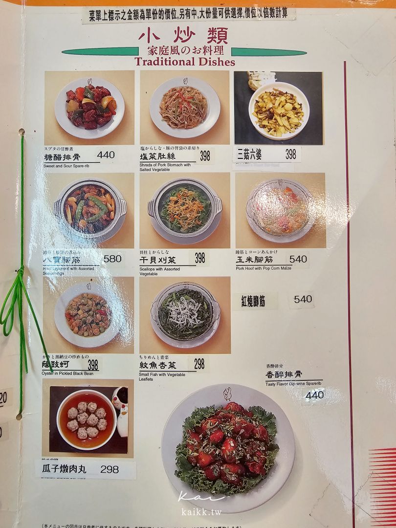 雞家莊六條店｜米其林必比登推薦台菜老字號！招牌三味雞、雞家豆腐、隱藏版甜點必吃