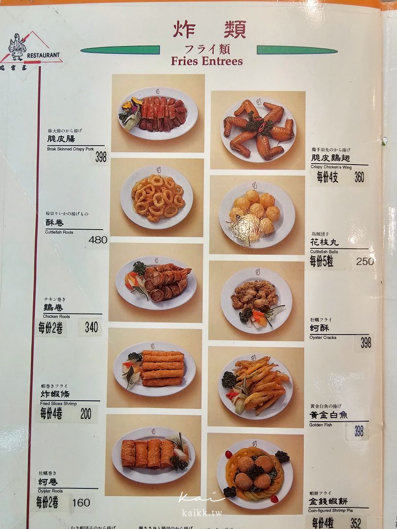 雞家莊六條店｜米其林必比登推薦台菜老字號！招牌三味雞、雞家豆腐、隱藏版甜點必吃