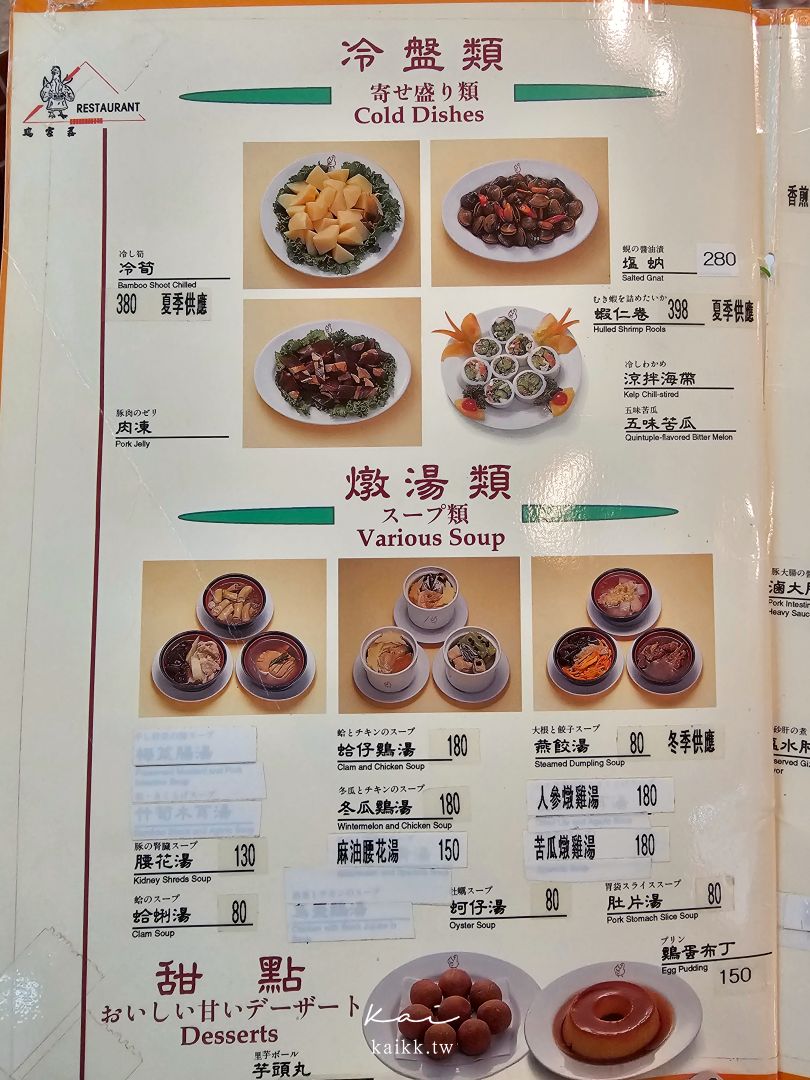 雞家莊六條店｜米其林必比登推薦台菜老字號！招牌三味雞、雞家豆腐、隱藏版甜點必吃
