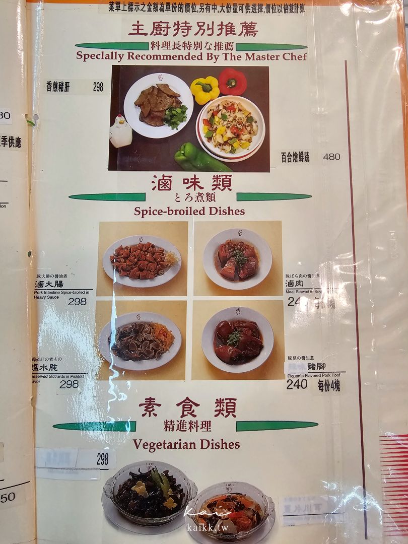 雞家莊六條店｜米其林必比登推薦台菜老字號！招牌三味雞、雞家豆腐、隱藏版甜點必吃