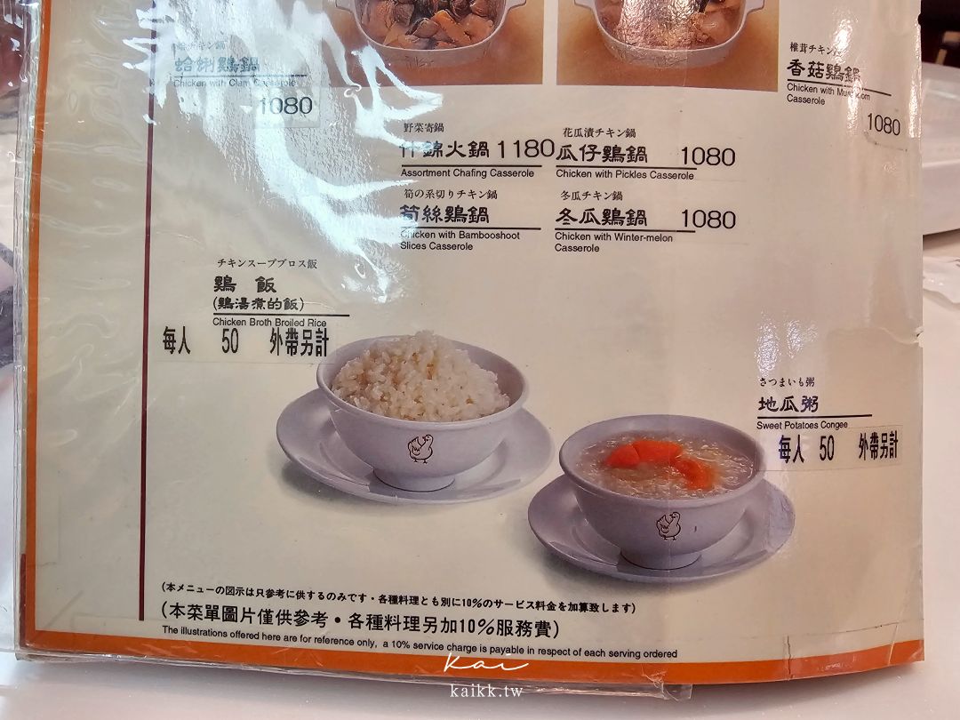 雞家莊六條店｜米其林必比登推薦台菜老字號！招牌三味雞、雞家豆腐、隱藏版甜點必吃