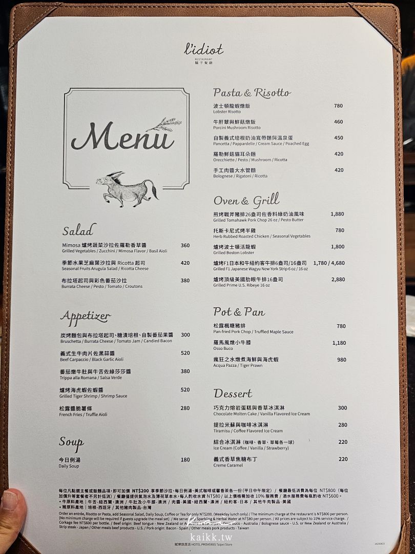 招牌波士頓龍蝦燉飯此生摯愛！驢子餐廳 L’IDIOT GRILL&PASTA 賦樂旅居店。台北東區約會聚餐推薦