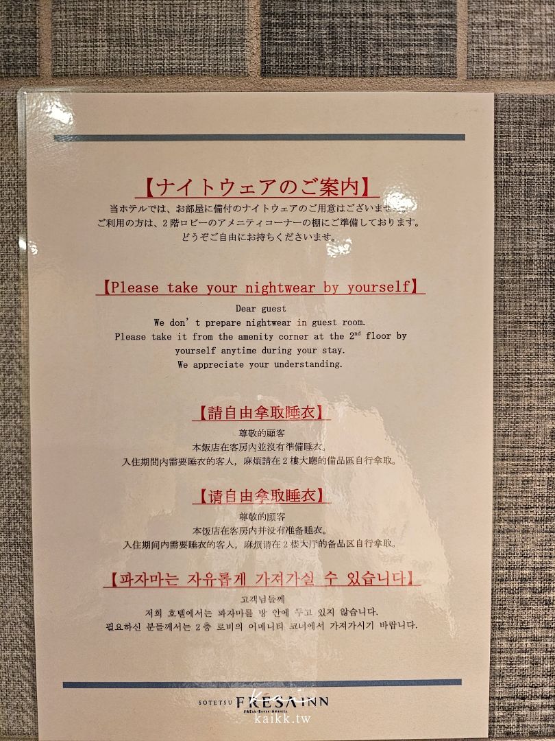 相鐵 FRESA INN 大阪難波站前開箱｜關西機場直達，南海難波站走路2分鐘