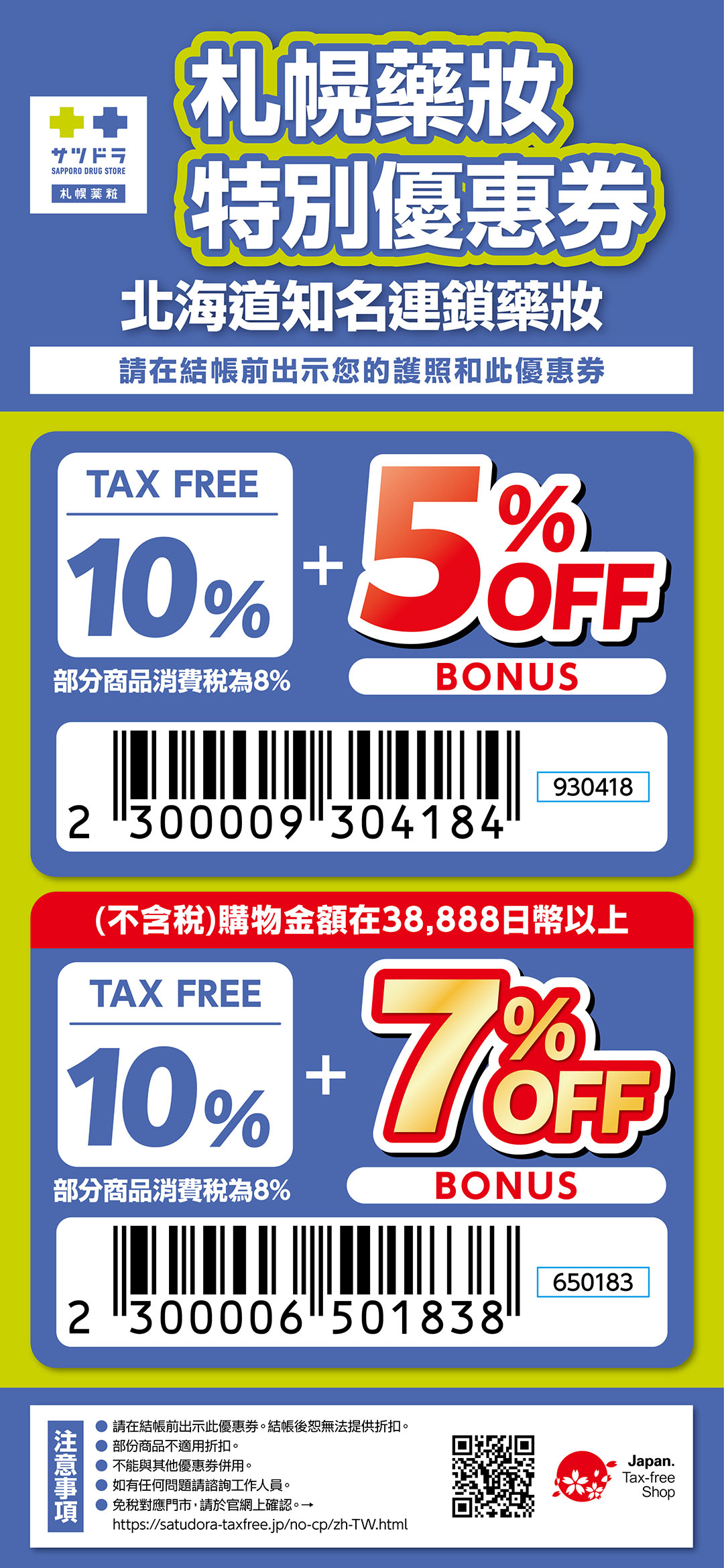 2026最新！日本電器行、藥妝店優惠券懶人包。Bic camera、愛電王、唐吉訶德、松本清、機場