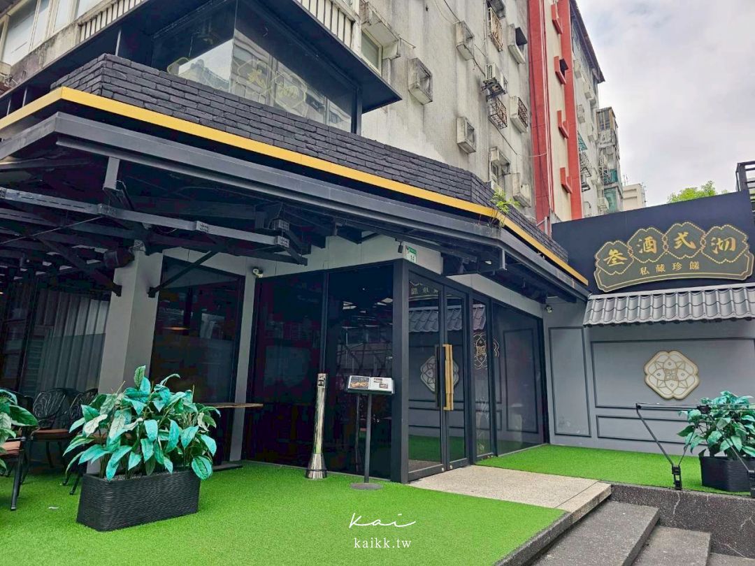 台北東區米其林推薦創意台菜！叁酒弍沏老菜新作、全包廂聚餐首選