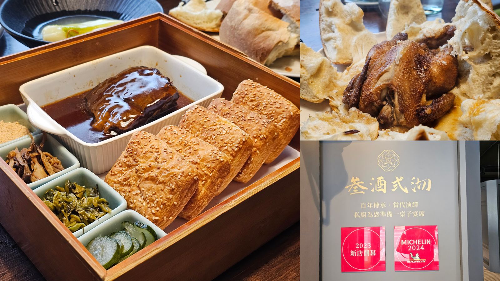 網站近期文章：台北東區米其林推薦創意台菜！叁酒弍沏老菜新作、全包廂聚餐首選