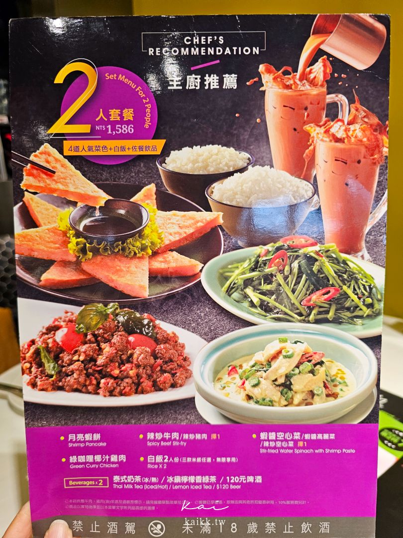 天母SOGO美食｜非常泰天母SOGO店，芝山站聚餐方便、月亮蝦餅與黃咖哩雞必點