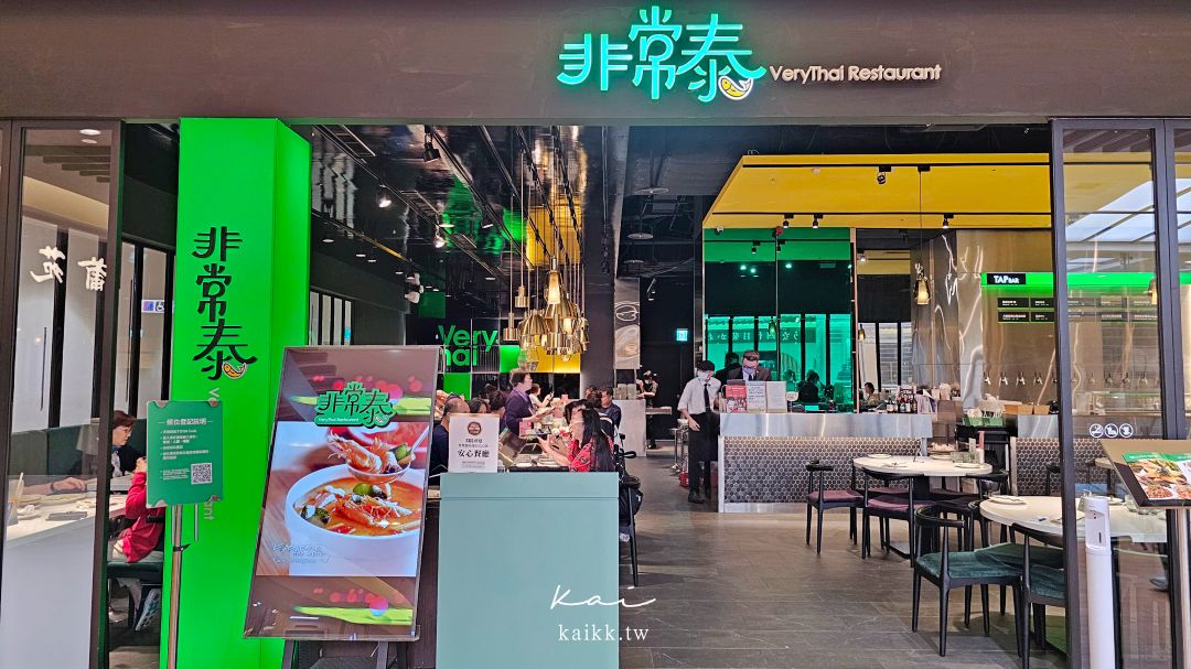 延伸閱讀:天母SOGO美食|非常泰天母SOGO店,芝山站聚餐方便、月亮蝦餅與黃咖哩雞必點 延伸閱讀:天母SOGO美食|非常泰天母SOGO店,芝山站聚餐方便、月亮蝦餅與黃咖哩雞必點