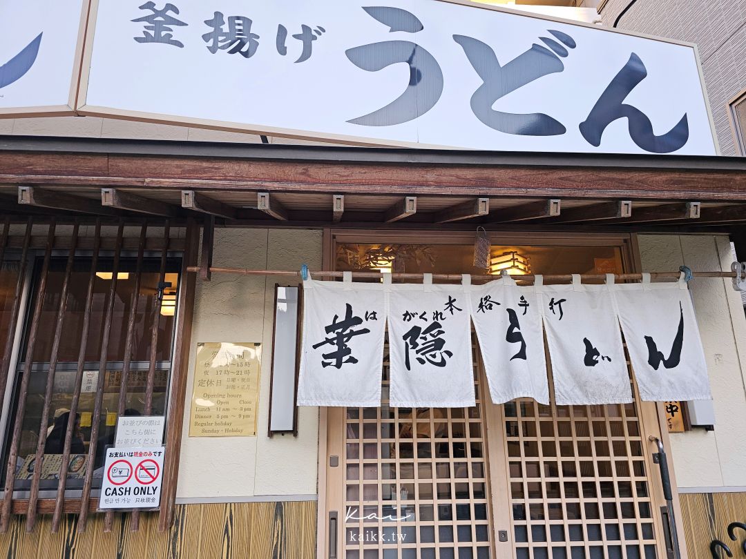 博多銅板價米其林美食。葉隱烏龍麵｜530日圓就能吃到排隊名店