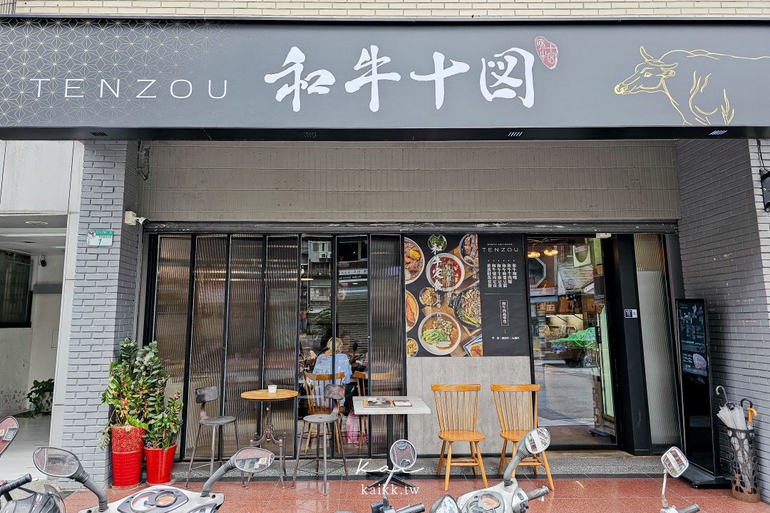 和牛十図安和店|台北最強和牛丼飯?A5和牛牛排、月見肉燥飯一次開箱 和牛十図安和店|台北最強和牛丼飯?A5和牛牛排、月見肉燥飯一次開箱