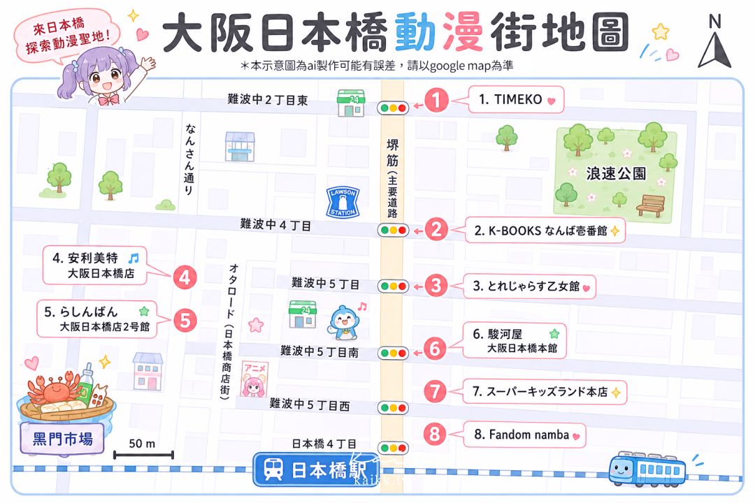 大阪日本橋動漫街攻略。動漫公仔、模型、扭蛋、VTuber挖寶路線