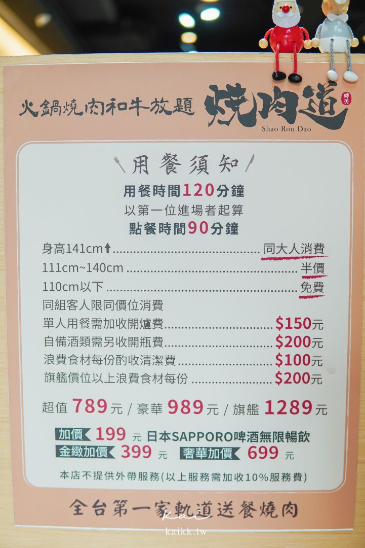 桃園美食燒肉道。還以為來到迴轉壽司，沒想到是軌道式送餐吃到飽燒肉