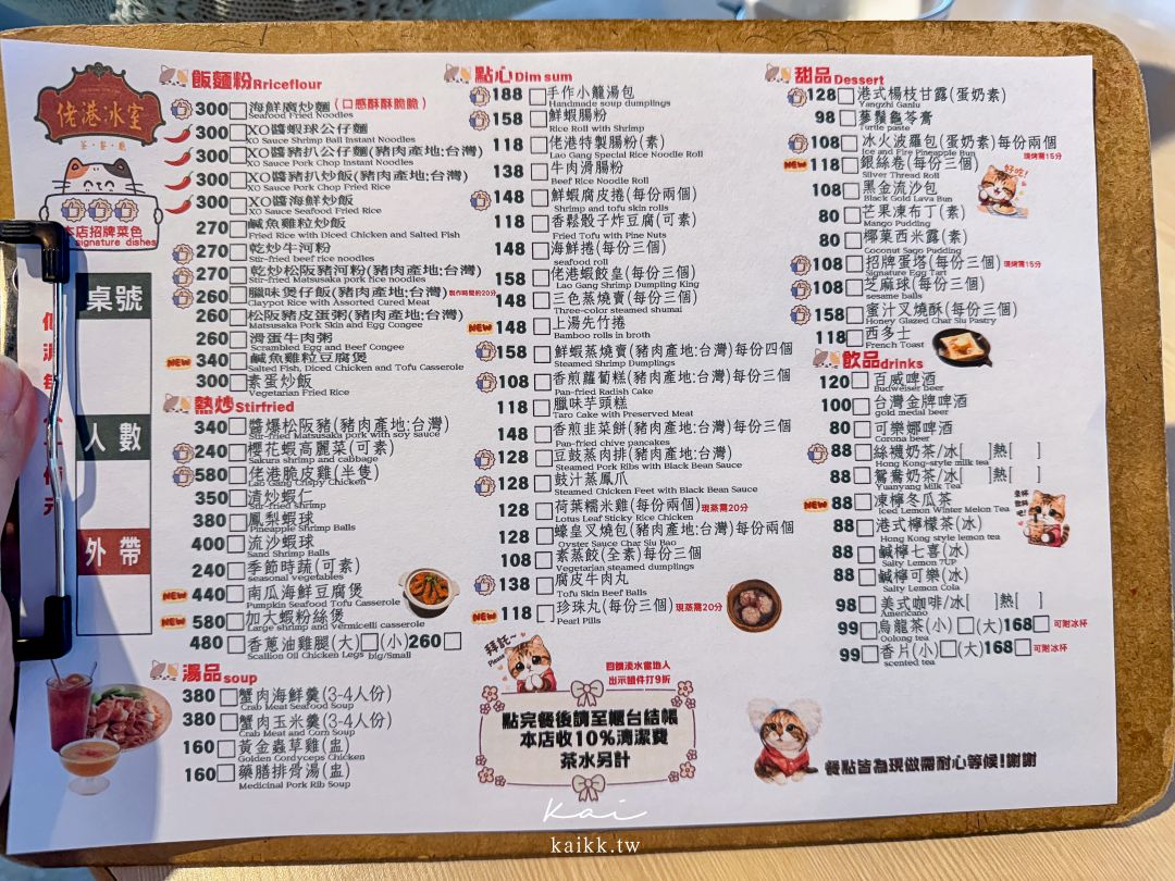 淡水佬港茶餐廳開箱｜淡水渡船頭港式飲茶。有河景、廁所、冷氣的寶藏餐廳