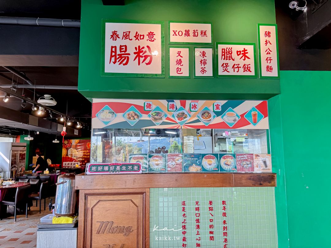 淡水佬港茶餐廳開箱｜淡水渡船頭港式飲茶。有河景、廁所、冷氣的寶藏餐廳