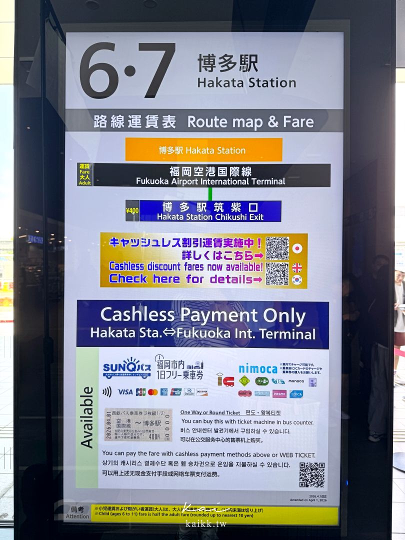 從福岡機場到博多市區，地鐵竟然只要5分鐘。福岡機場巴士、計程車更方便