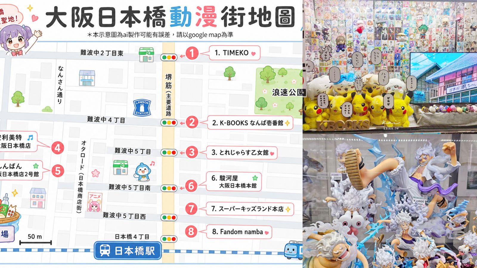 大阪日本橋動漫街攻略。動漫公仔、模型、扭蛋、VTuber挖寶路線 @凱的日本食尚日記