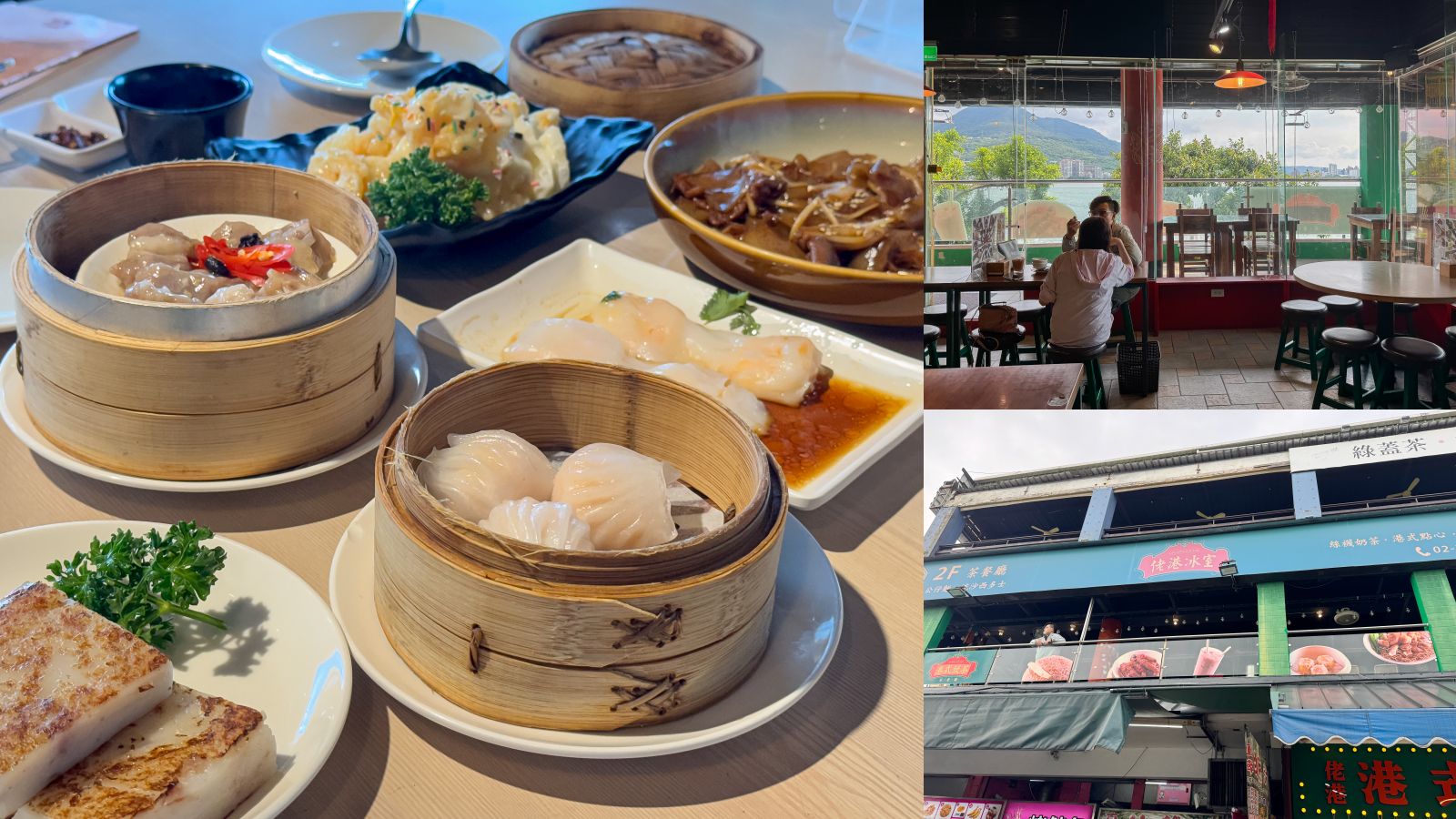 淡水佬港茶餐廳開箱｜淡水渡船頭港式飲茶。有河景、廁所、冷氣的寶藏餐廳 @凱的日本食尚日記