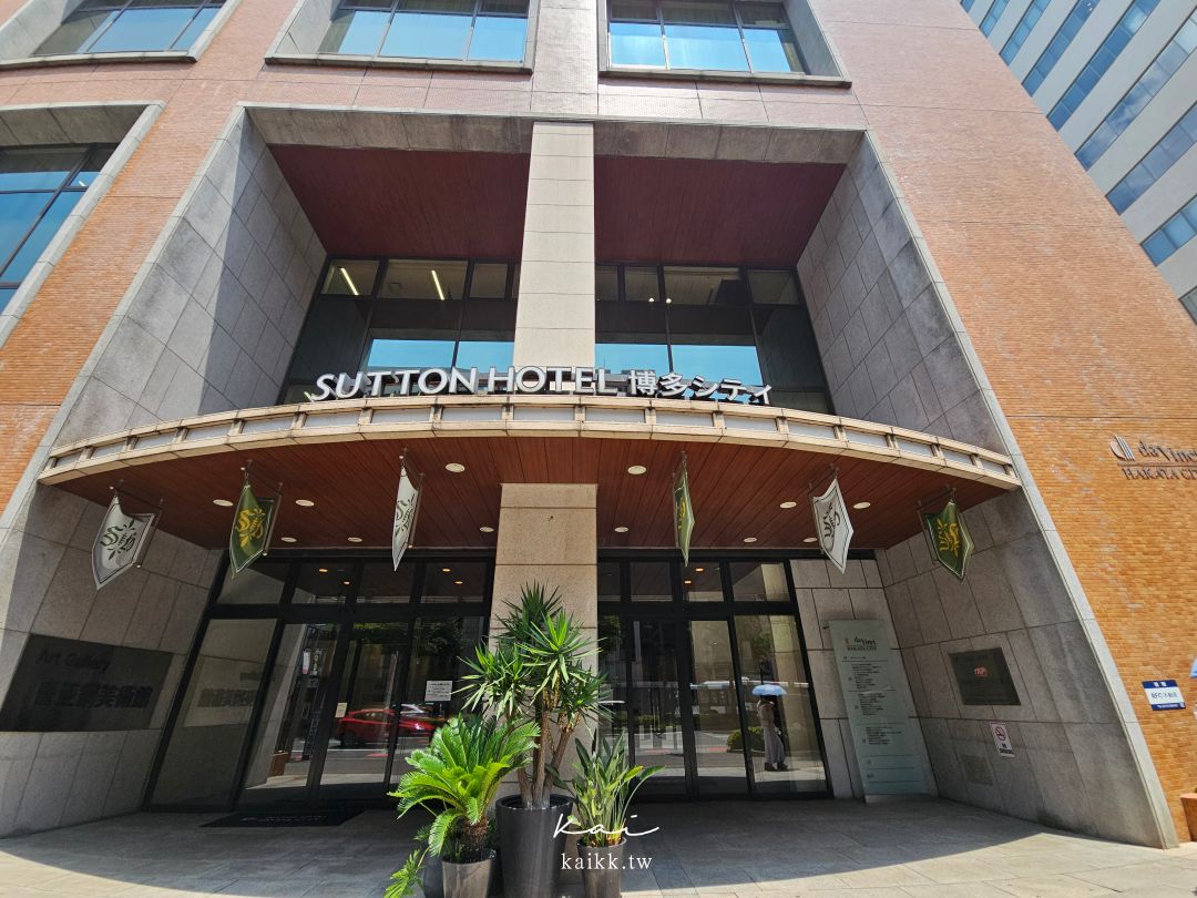Sutton Hotel Hakata City福岡市博多善騰飯店開箱｜博多站步行7分鐘，房間大又平價