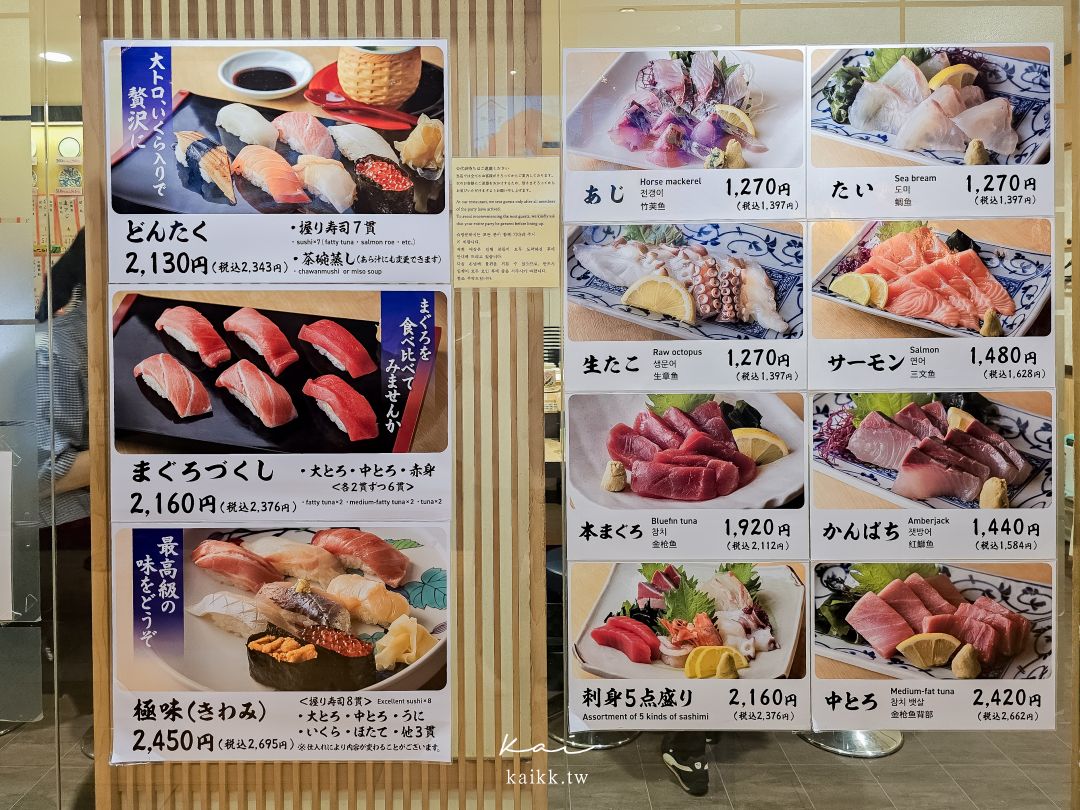 福岡壽司推薦｜博多魚河岸 博多1番街店。中文菜單、手機點餐，鮪魚、海膽百元價