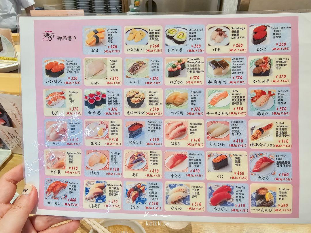 福岡壽司推薦｜博多魚河岸 博多1番街店。中文菜單、手機點餐，鮪魚、海膽百元價