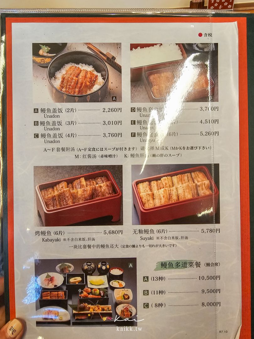 福岡中洲美食吉塚鰻魚飯｜150年老字號米其林指南推薦。排隊候位攻略先存起來