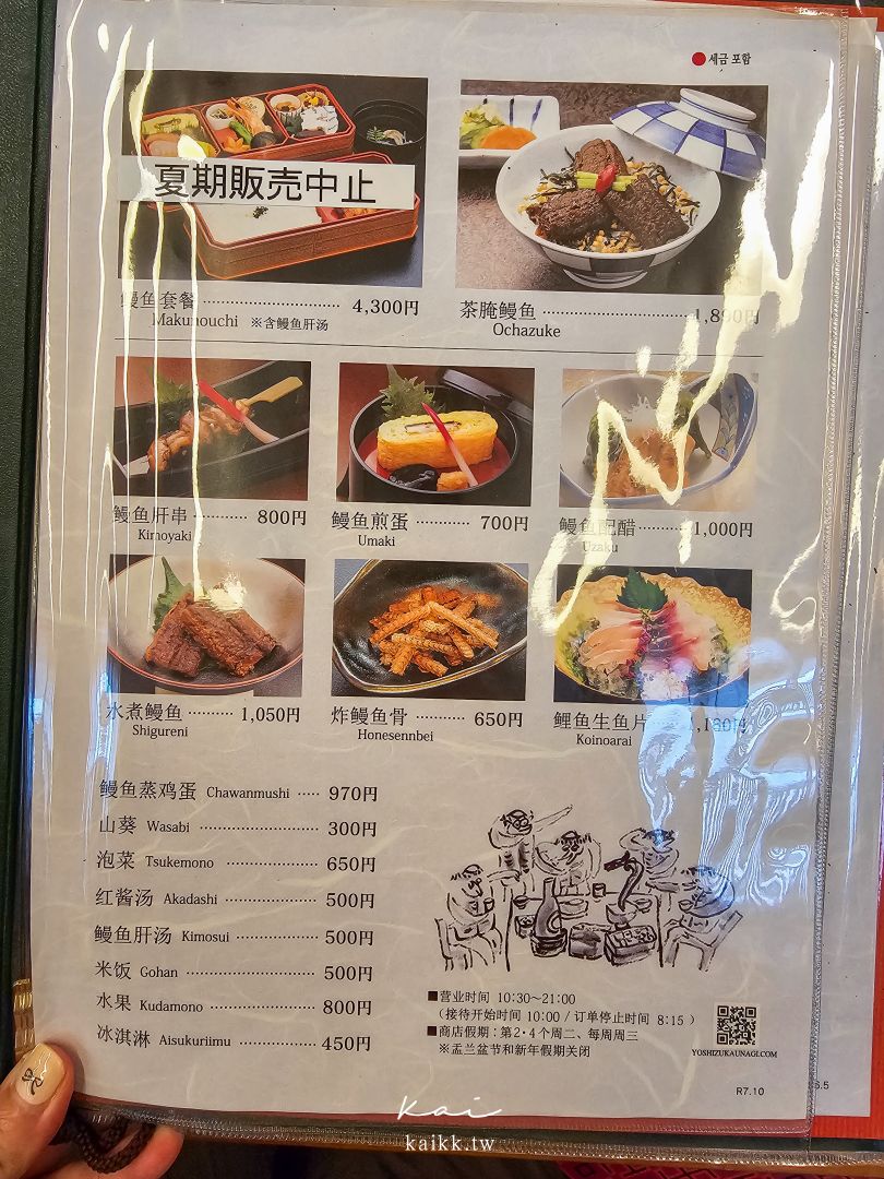 福岡中洲美食吉塚鰻魚飯｜150年老字號米其林指南推薦。排隊候位攻略先存起來