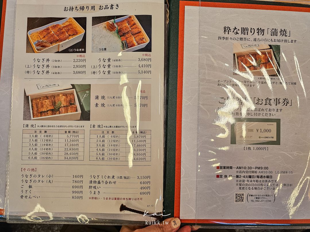 福岡中洲美食吉塚鰻魚飯｜150年老字號米其林指南推薦。排隊候位攻略先存起來