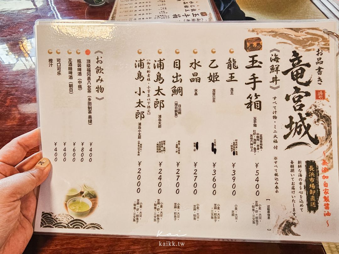 太宰府天滿宮美食｜海鮮丼 竜宮城。表參道古民家海鮮丼 長浜市場直送鮮魚