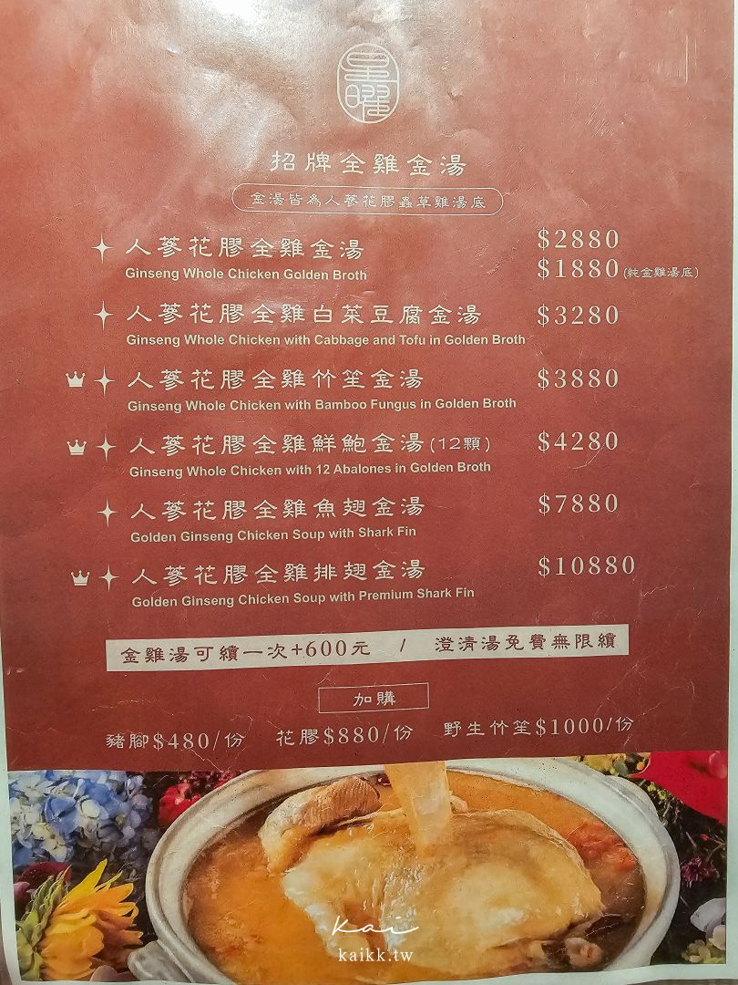 台北雞湯愛馬仕！鮑魚雞湯火鍋推薦星曜雞湯。中山站奢華鍋人蔘花膠全雞鮮鮑金湯太霸氣
