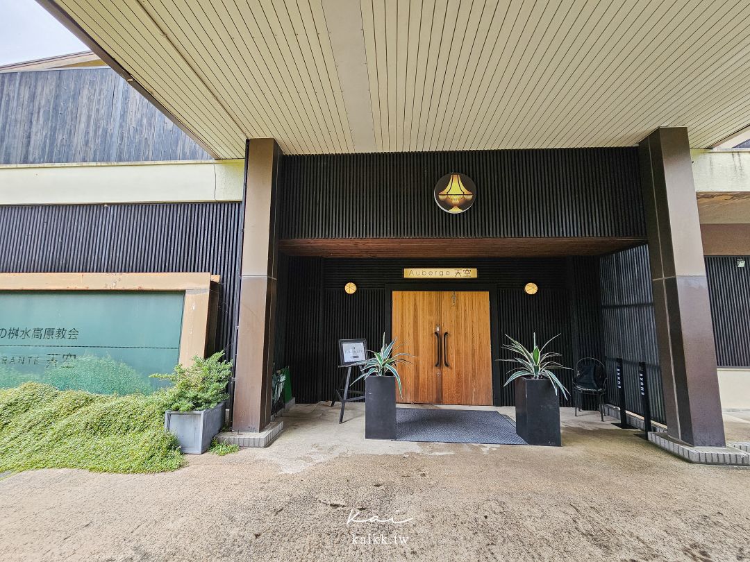 鳥取米其林Ristorante sky｜隱藏在鳥取大山的歐式古典餐廳