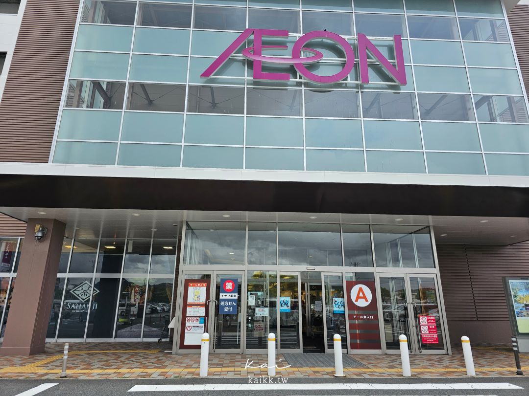 鳥取最好逛商場！永旺夢樂城鳥取北店AEON MALL Tottori Kita 購物、超商一次滿足
