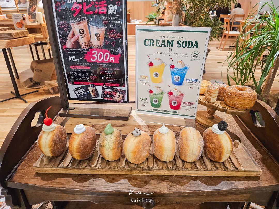 TRUFFLE DONUT 生甜甜圈鳥取本店｜鳥取站前超人氣下午茶，丸由百貨5樓還能喝台灣茶飲