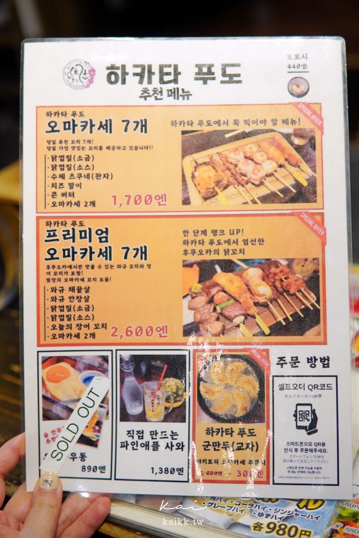 福岡居酒屋推薦｜博多風土本店，博多站附近浮誇創意料理、雞皮串燒必點