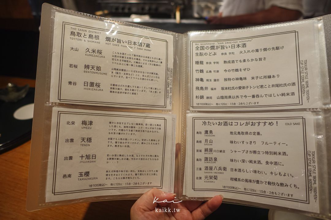 鳥取米其林一星桔梗屋｜米子隱藏版日本料理。季節套餐山陰旬味吃遍遍